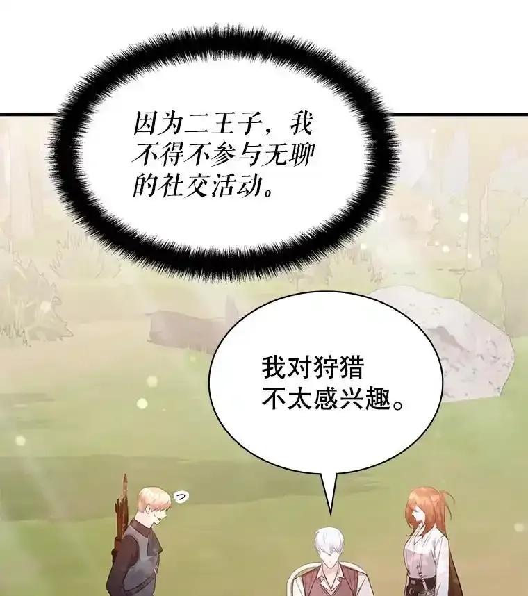 《游戏奇缘》55.狩猎大会 第60页