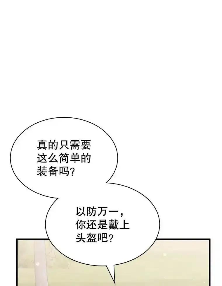 《游戏奇缘》55.狩猎大会 第94页