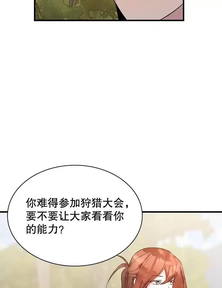 《游戏奇缘》55.狩猎大会 第83页