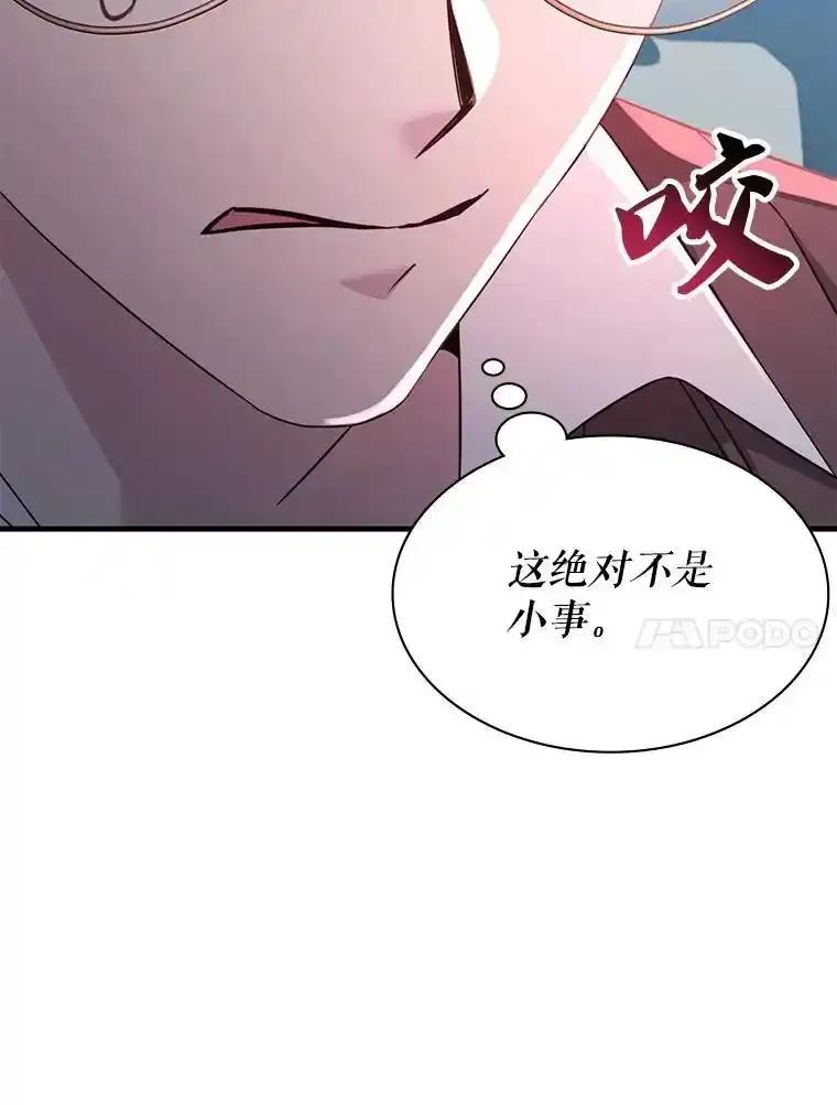 《游戏奇缘》56.死机 第30页