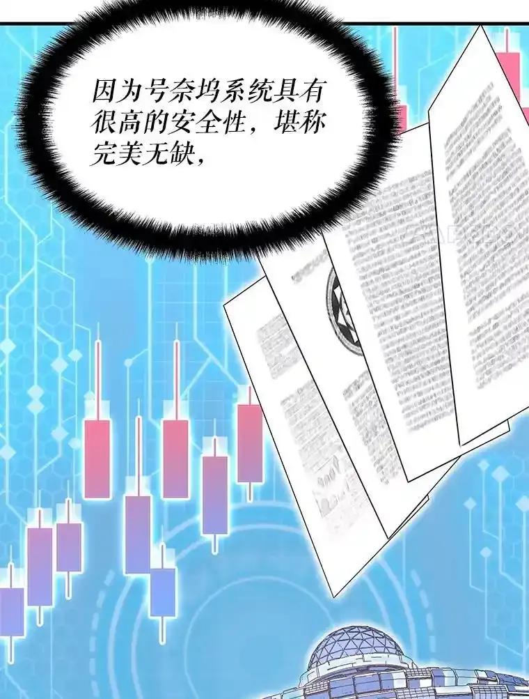 《游戏奇缘》56.死机 第27页