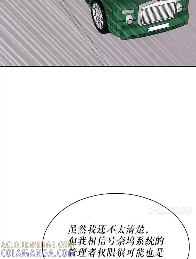 《游戏奇缘》56.死机 第33页