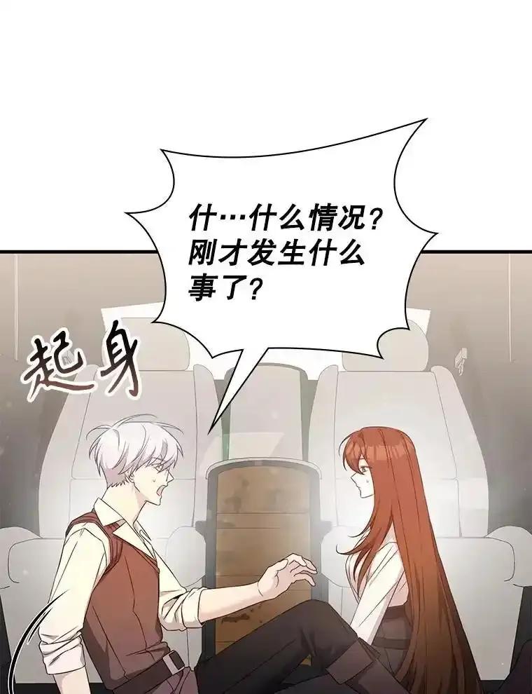 《游戏奇缘》56.死机 第19页
