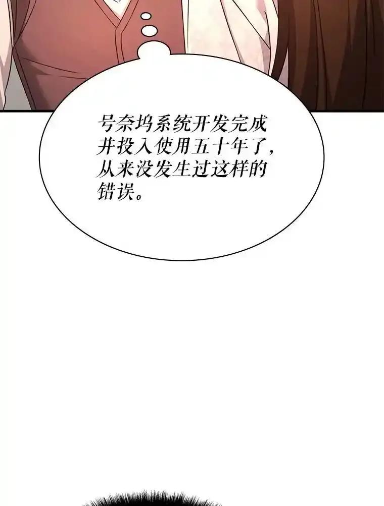 《游戏奇缘》56.死机 第26页