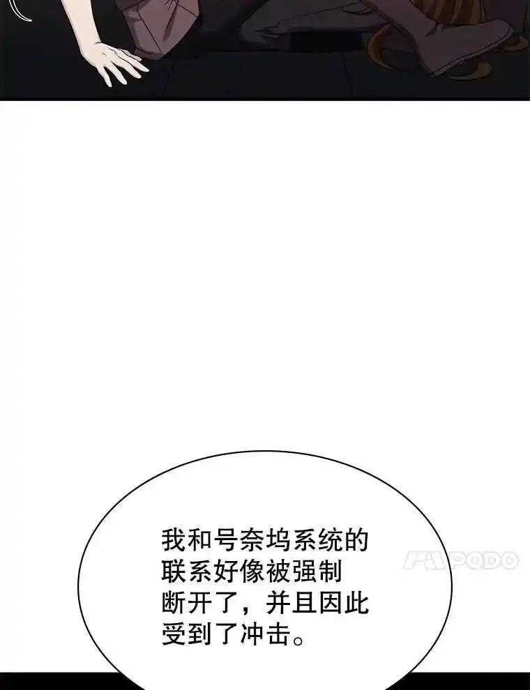 《游戏奇缘》56.死机 第20页
