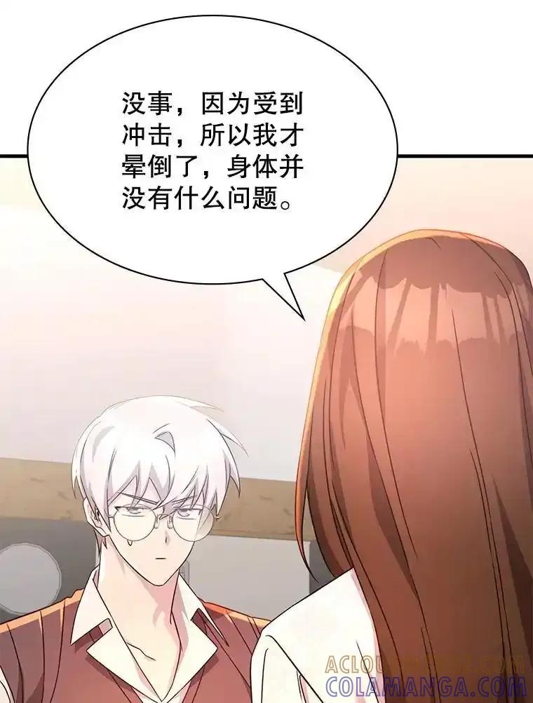 《游戏奇缘》56.死机 第25页