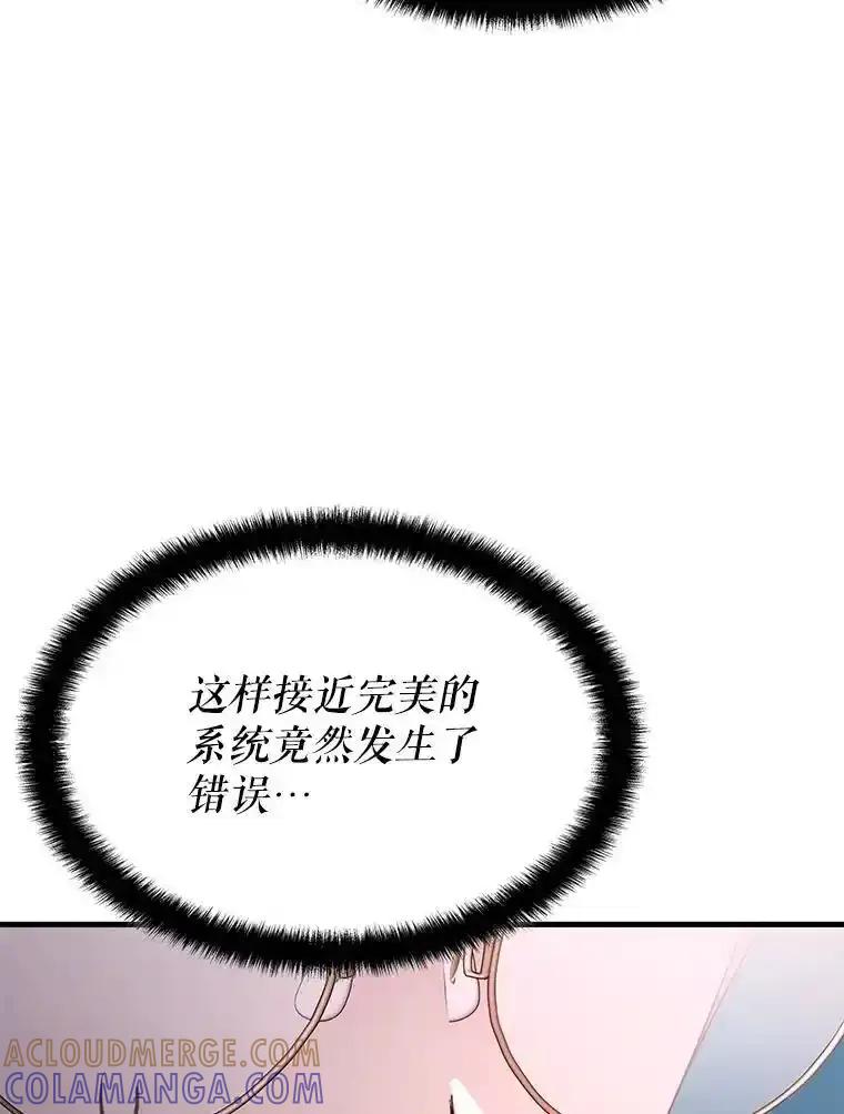 《游戏奇缘》56.死机 第29页