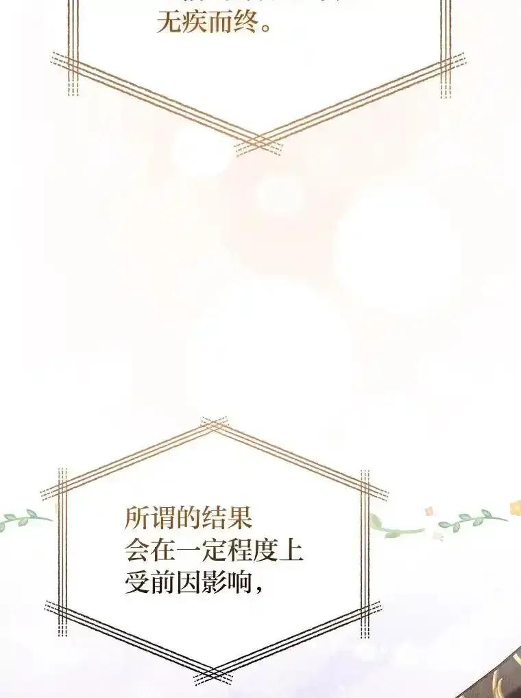 《成为短命女主的妹妹》57.重生只会更近 第63页