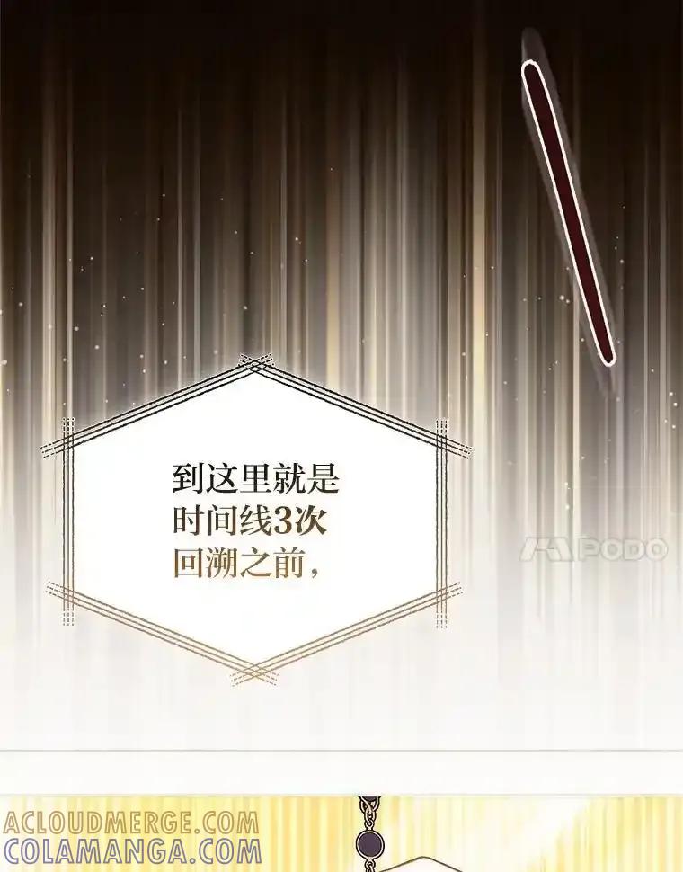 《成为短命女主的妹妹》57.重生只会更近 第49页