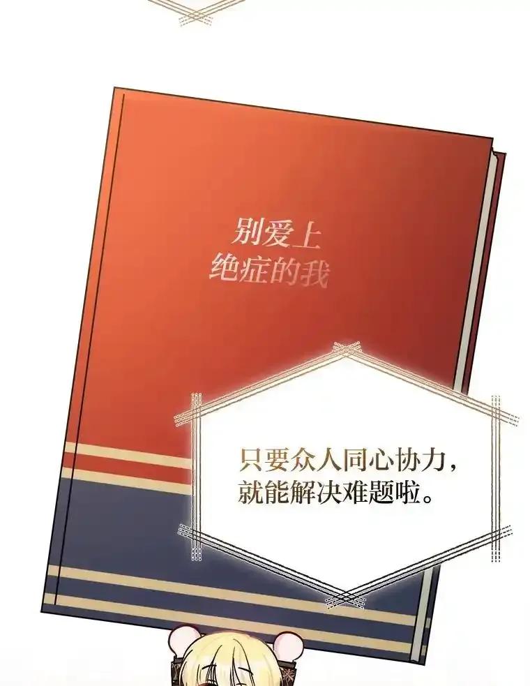 《成为短命女主的妹妹》57.重生只会更近 第76页