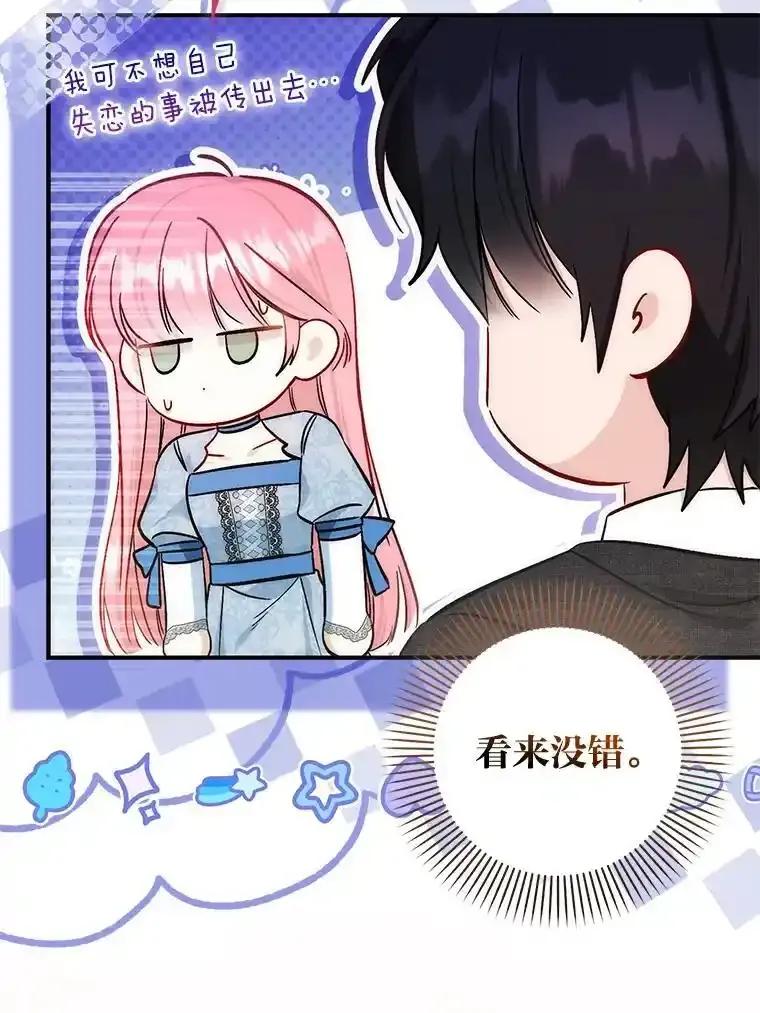 《成为短命女主的妹妹》57.重生只会更近 第40页