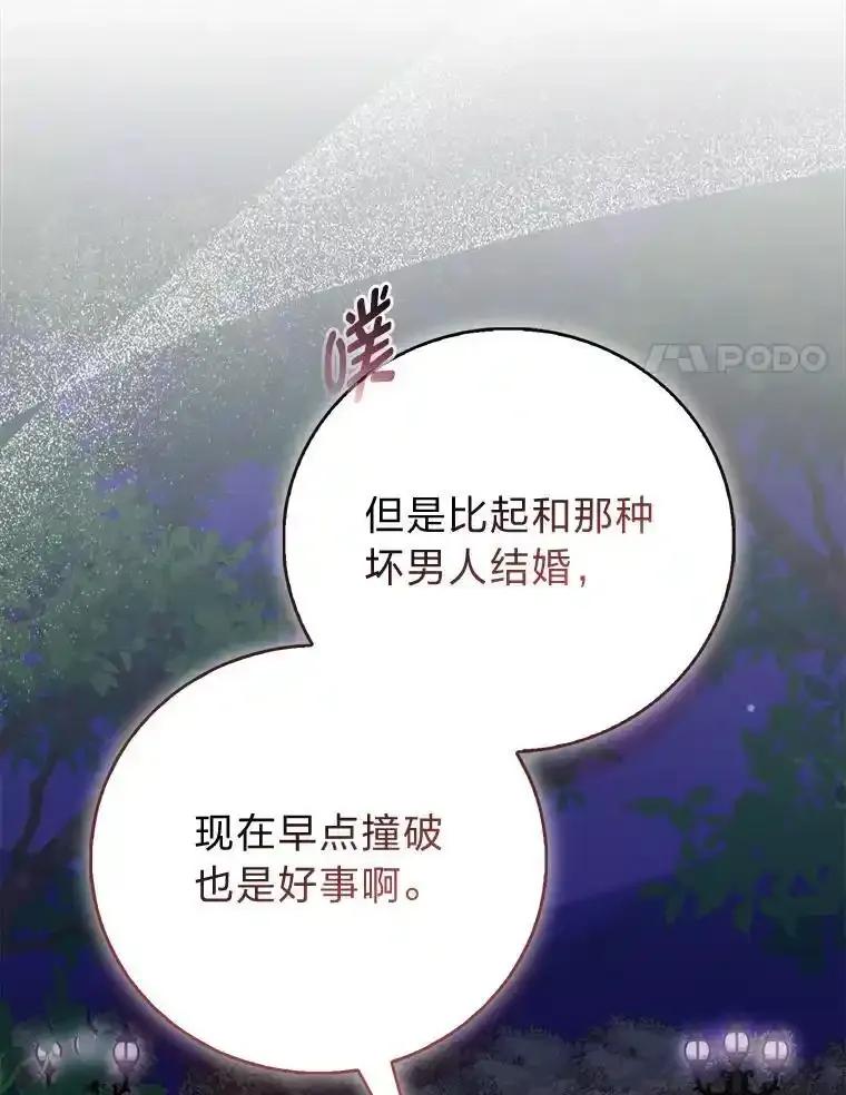 《成为短命女主的妹妹》57.重生只会更近 第20页