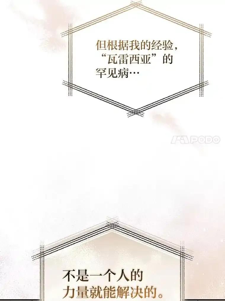 《成为短命女主的妹妹》57.重生只会更近 第72页