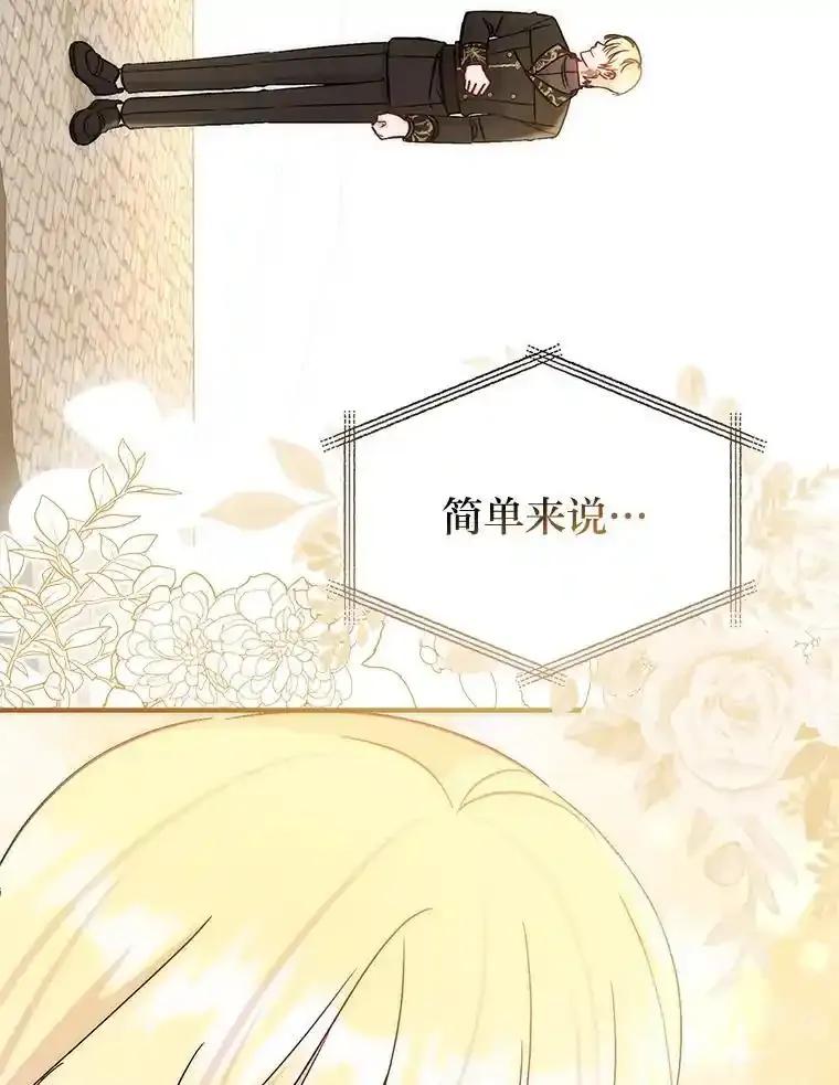 《成为短命女主的妹妹》57.重生只会更近 第84页