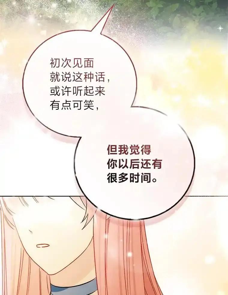 《成为短命女主的妹妹》57.重生只会更近 第22页