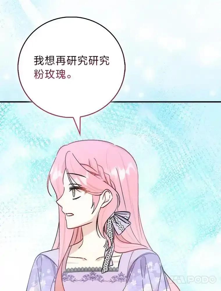 《成为短命女主的妹妹》57.重生只会更近 第104页
