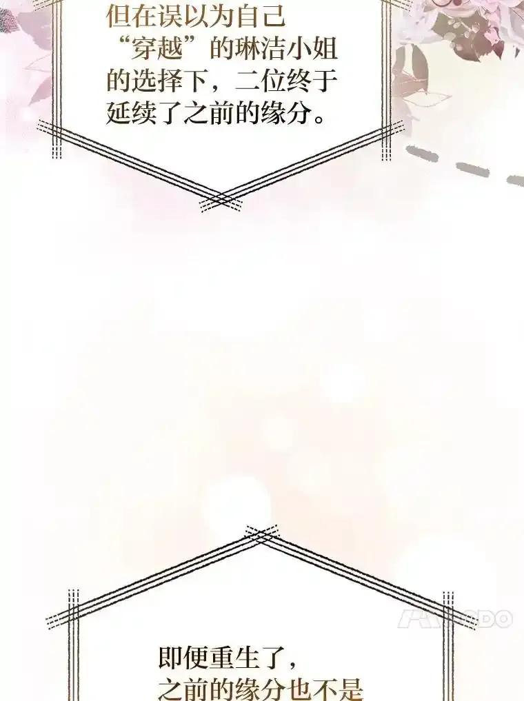 《成为短命女主的妹妹》57.重生只会更近 第62页