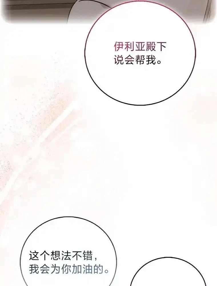 《成为短命女主的妹妹》57.重生只会更近 第107页