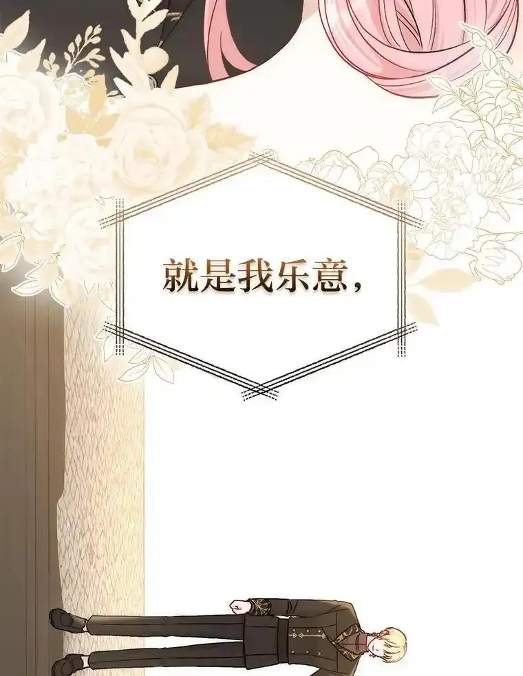《成为短命女主的妹妹》57.重生只会更近 第86页