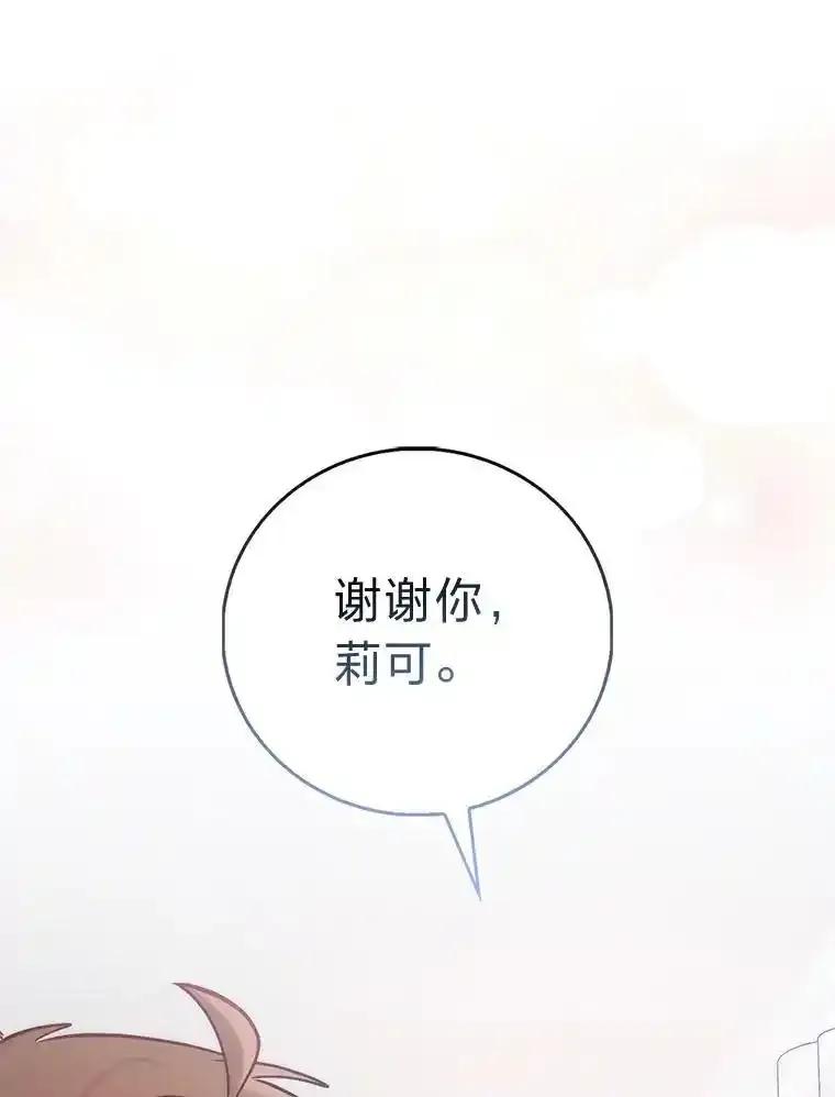 《成为短命女主的妹妹》57.重生只会更近 第116页