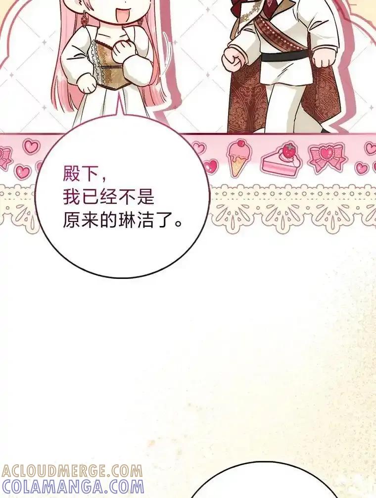 《成为短命女主的妹妹》57.重生只会更近 第161页