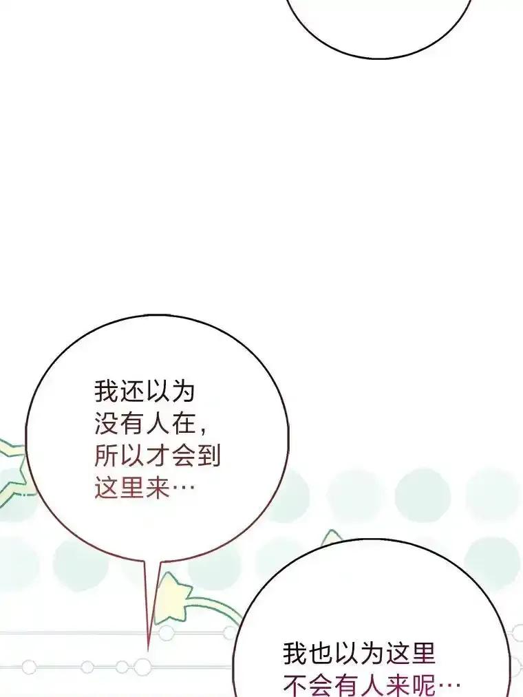 《成为短命女主的妹妹》57.重生只会更近 第8页