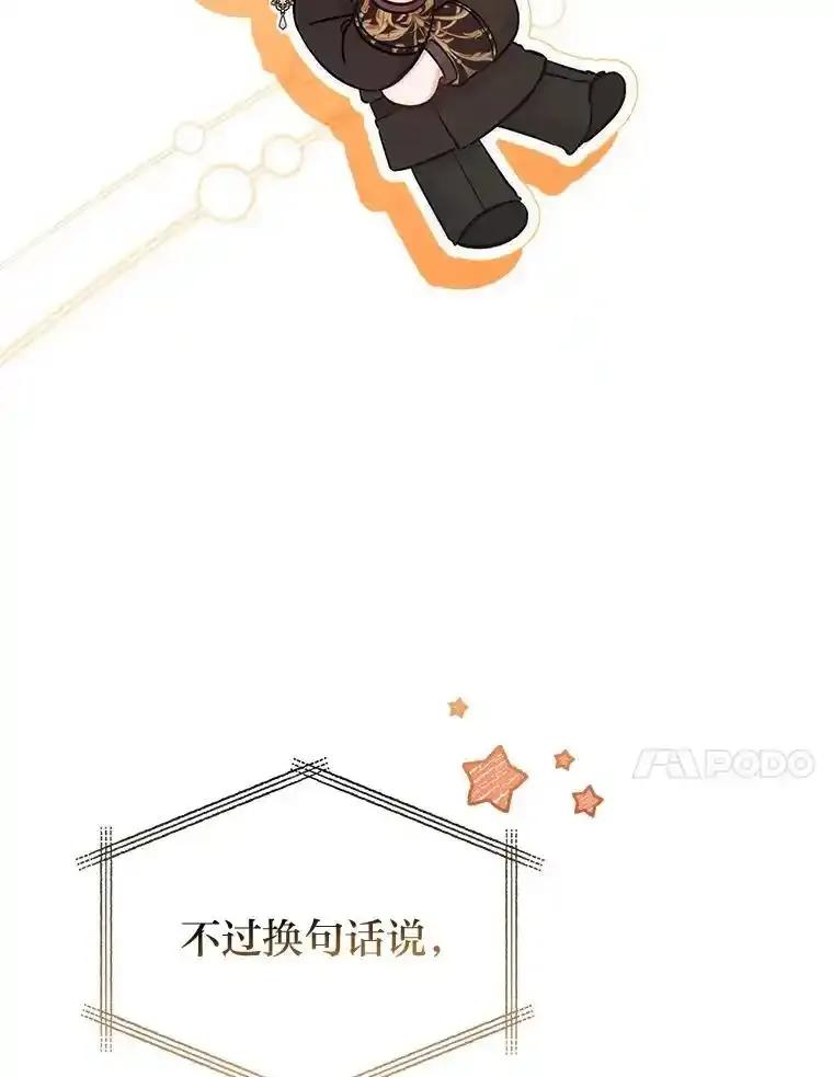 《成为短命女主的妹妹》57.重生只会更近 第75页