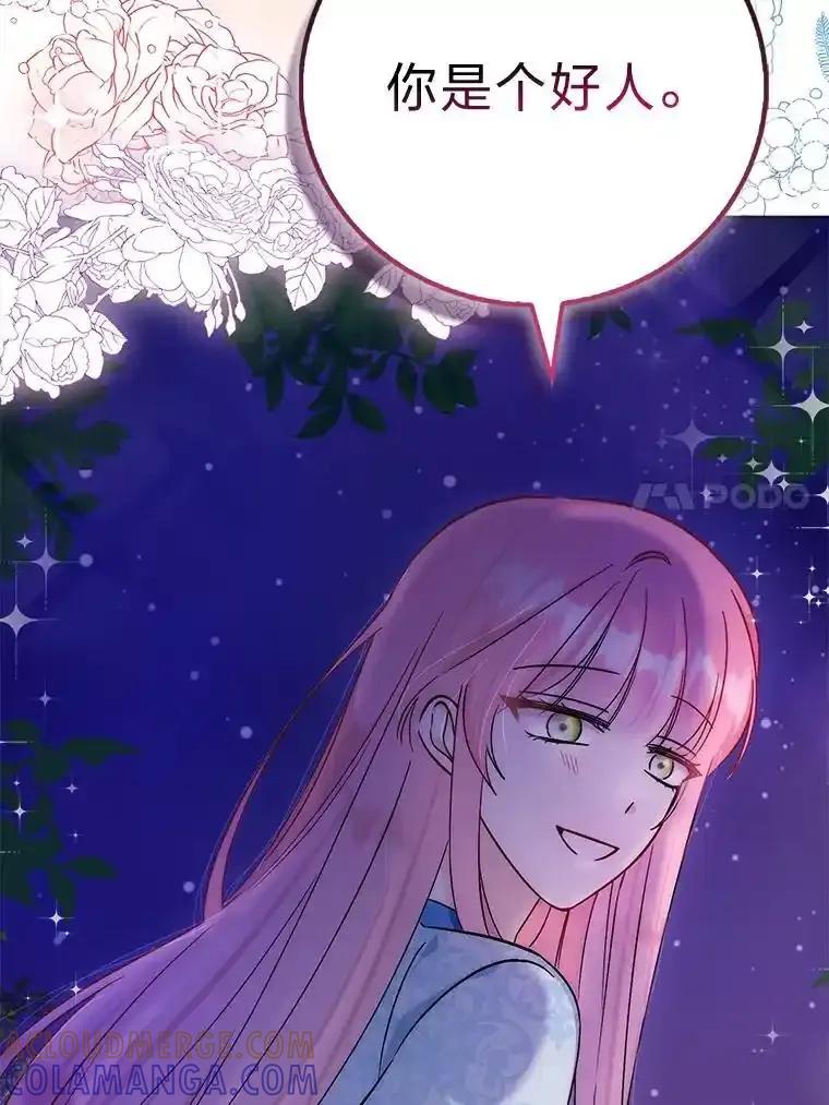 《成为短命女主的妹妹》57.重生只会更近 第33页