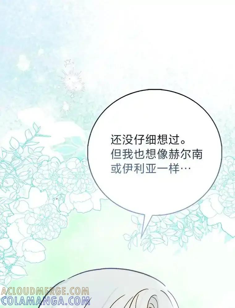 《成为短命女主的妹妹》57.重生只会更近 第109页