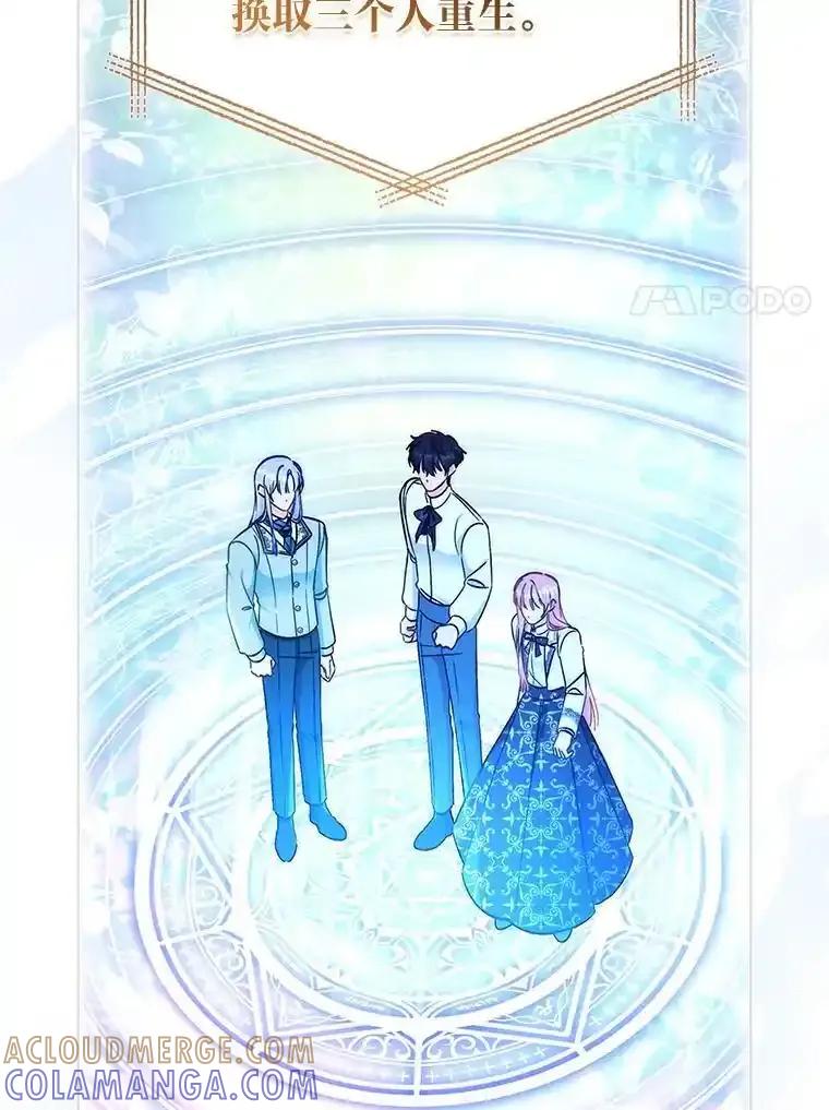 《成为短命女主的妹妹》57.重生只会更近 第69页