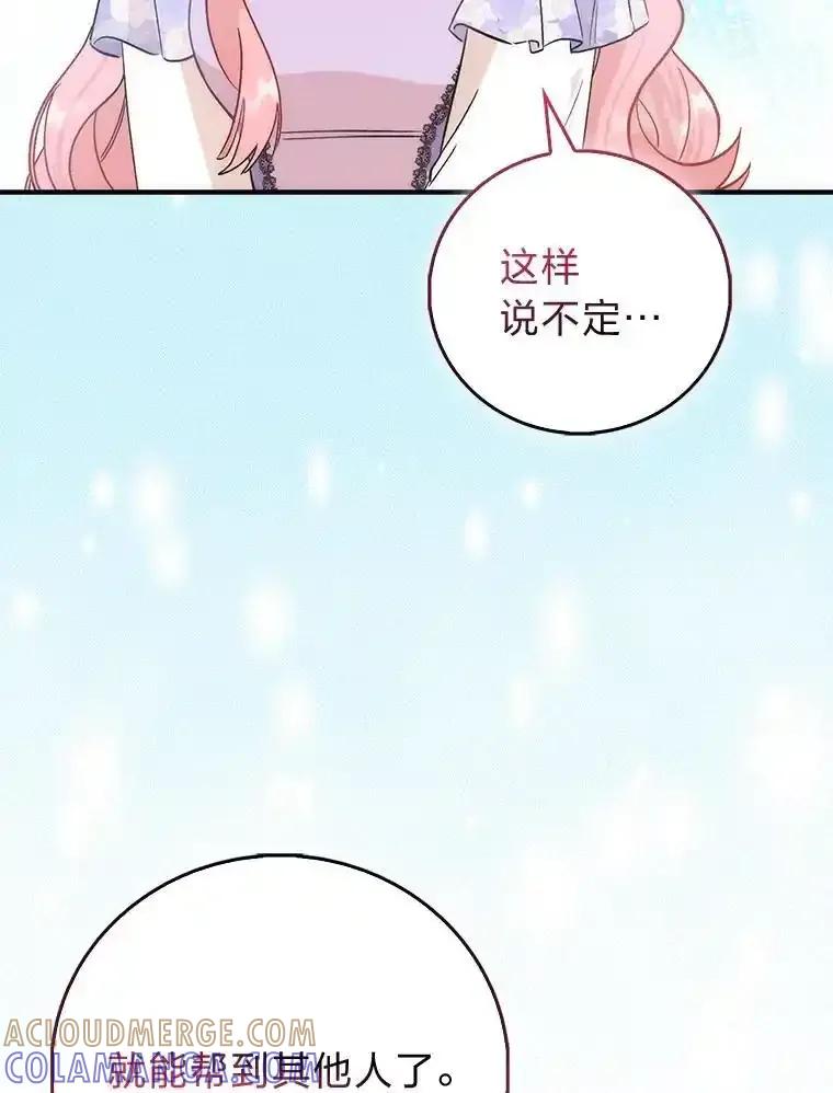 《成为短命女主的妹妹》57.重生只会更近 第105页