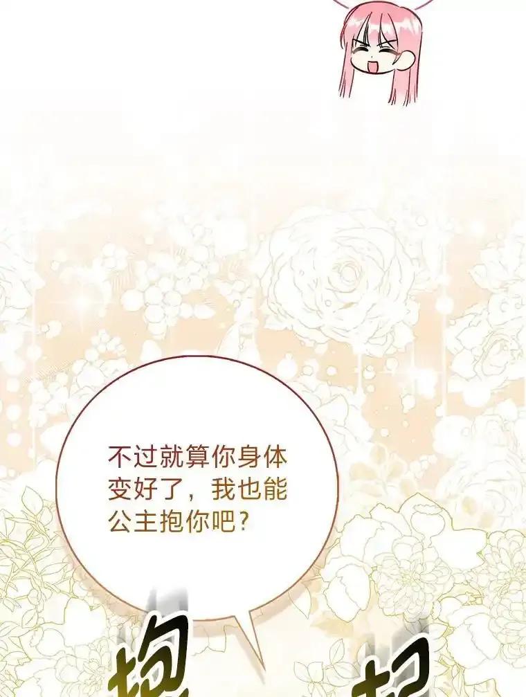 《成为短命女主的妹妹》57.重生只会更近 第168页