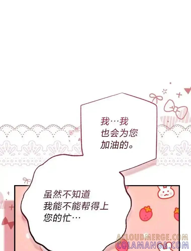 《成为短命女主的妹妹》57.重生只会更近 第113页