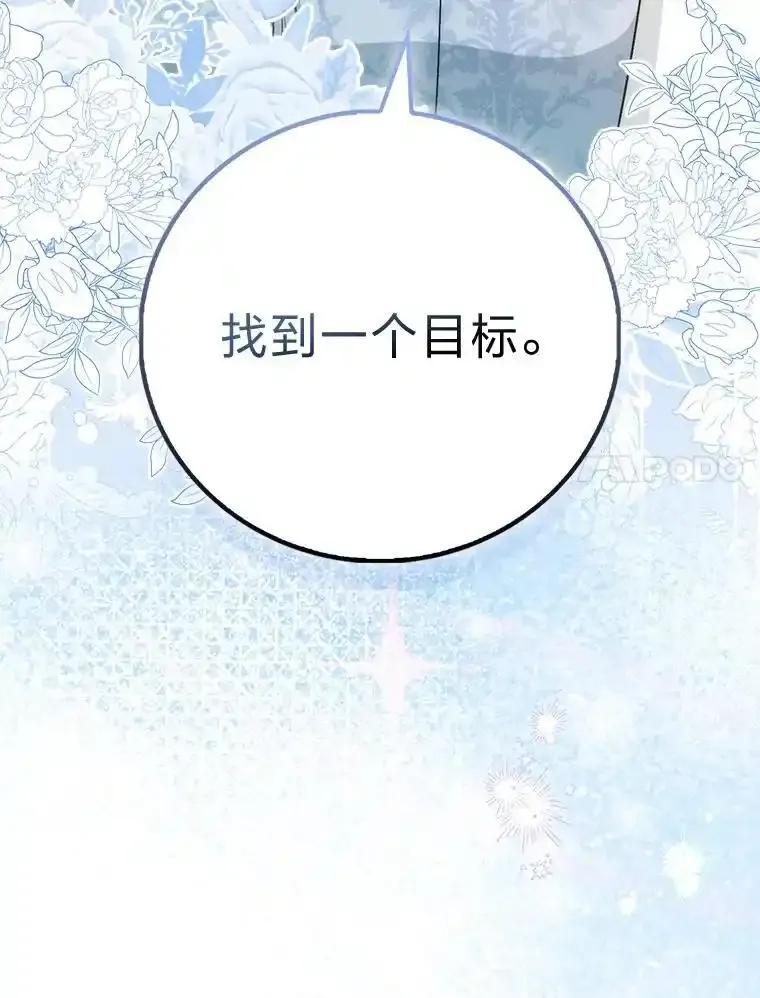 《成为短命女主的妹妹》57.重生只会更近 第111页