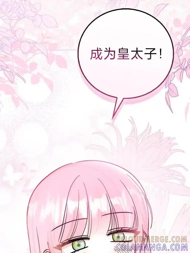 《成为短命女主的妹妹》57.重生只会更近 第157页