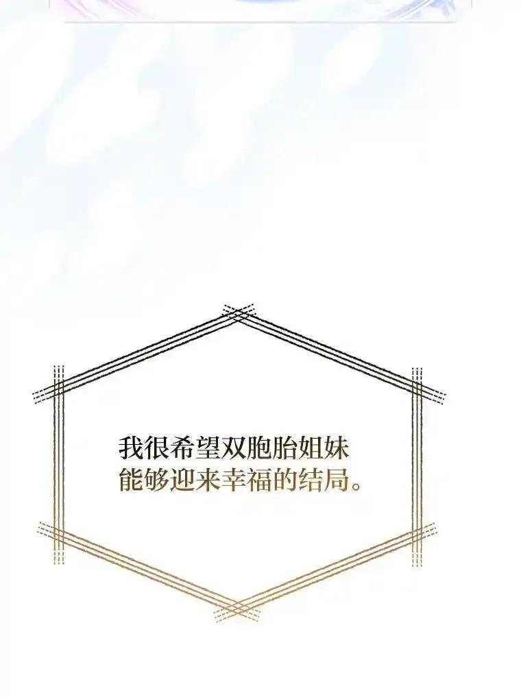 《成为短命女主的妹妹》57.重生只会更近 第70页