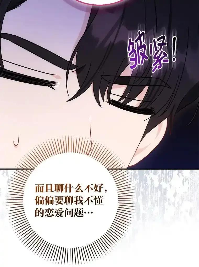 《成为短命女主的妹妹》57.重生只会更近 第15页