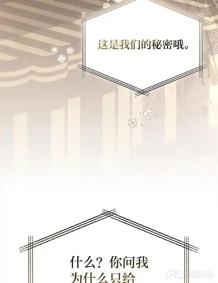 《成为短命女主的妹妹》57.重生只会更近 第79页