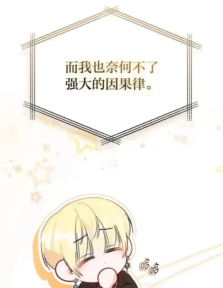 《成为短命女主的妹妹》57.重生只会更近 第74页