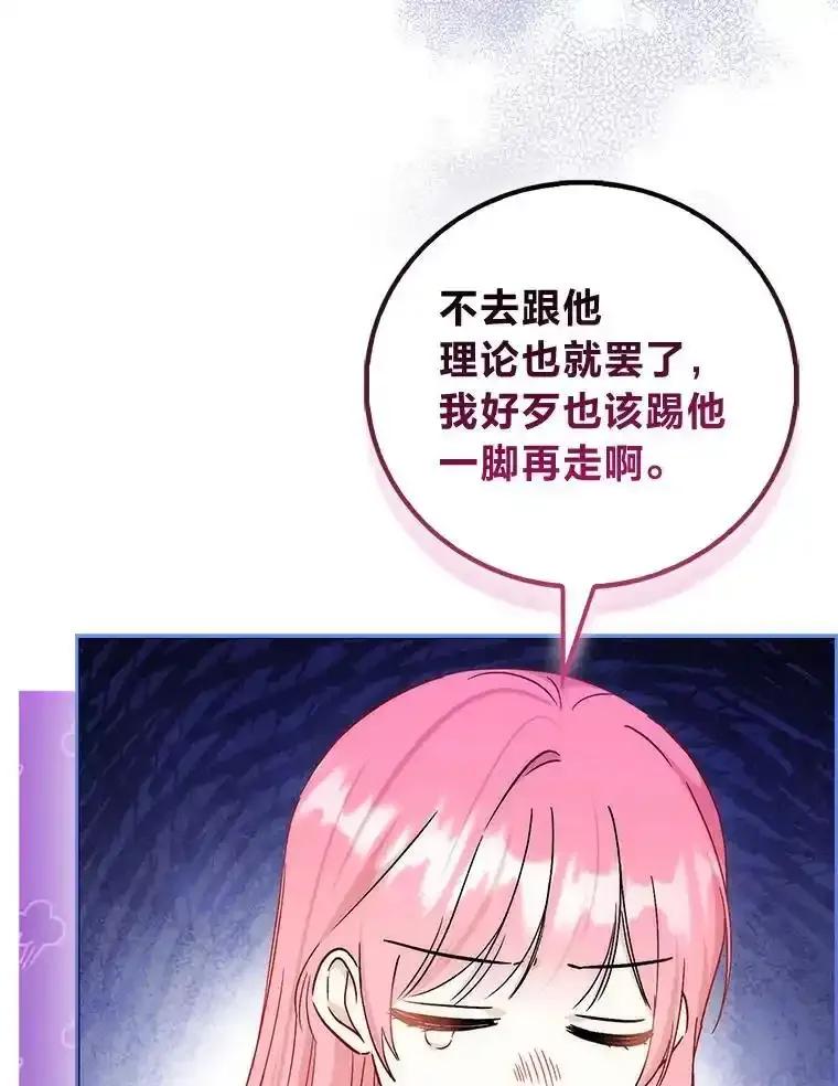《成为短命女主的妹妹》57.重生只会更近 第18页