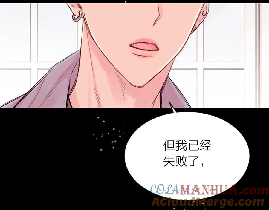 《别离我太近》第5话 别忘了你长得有多帅！ 第117页