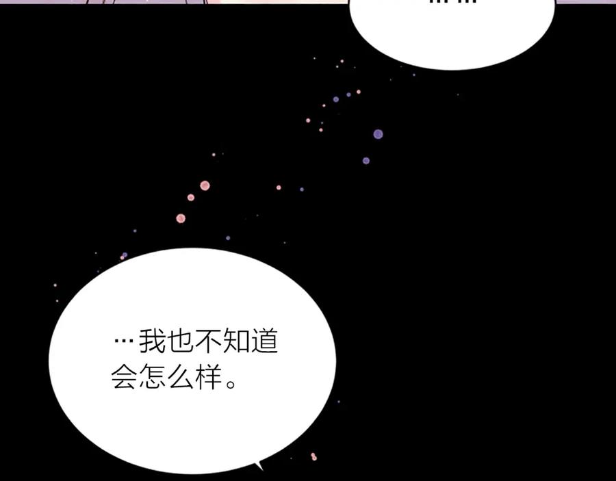 《别离我太近》第5话 别忘了你长得有多帅！ 第116页