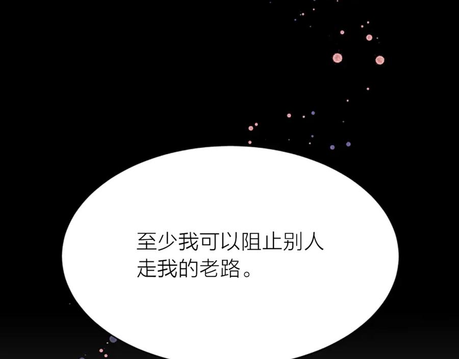 《别离我太近》第5话 别忘了你长得有多帅！ 第118页