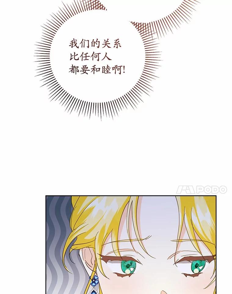 《我从没抛弃过陛下》7.谣言 第96页