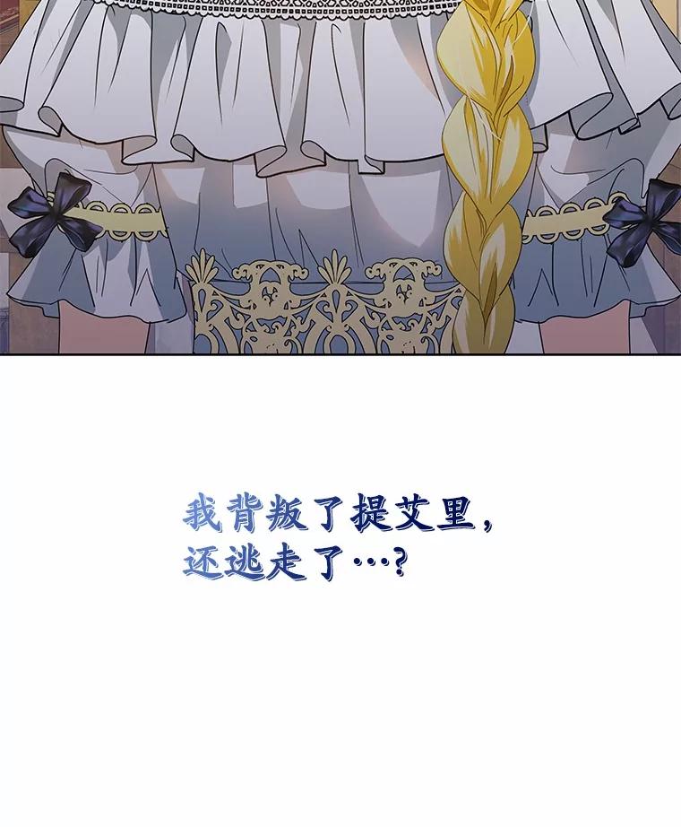《我从没抛弃过陛下》7.谣言 第106页