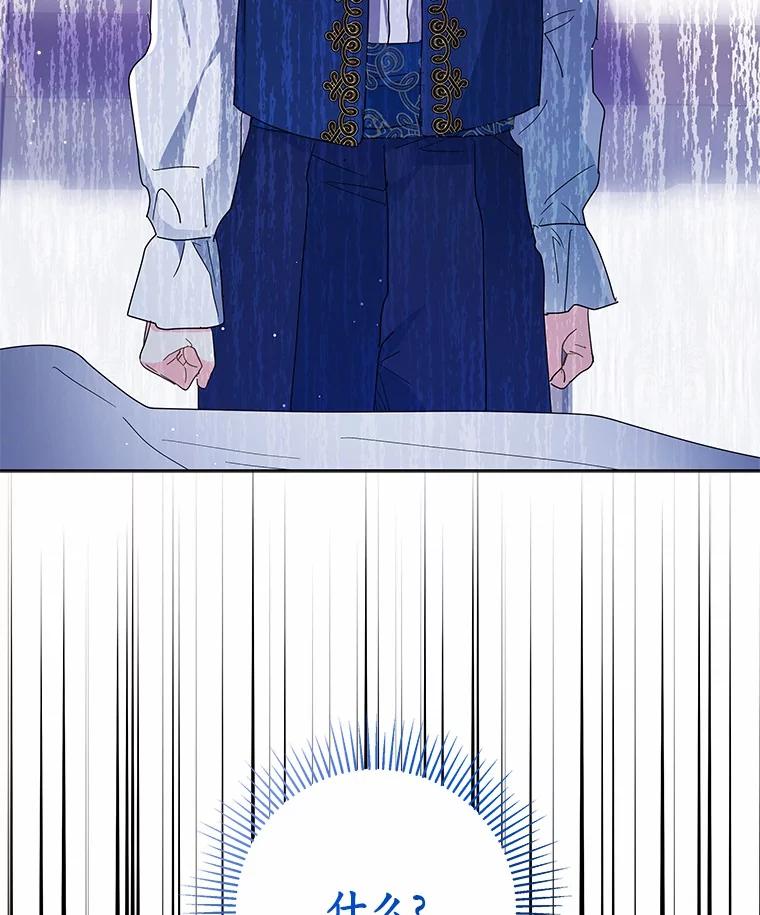 《我从没抛弃过陛下》7.谣言 第104页
