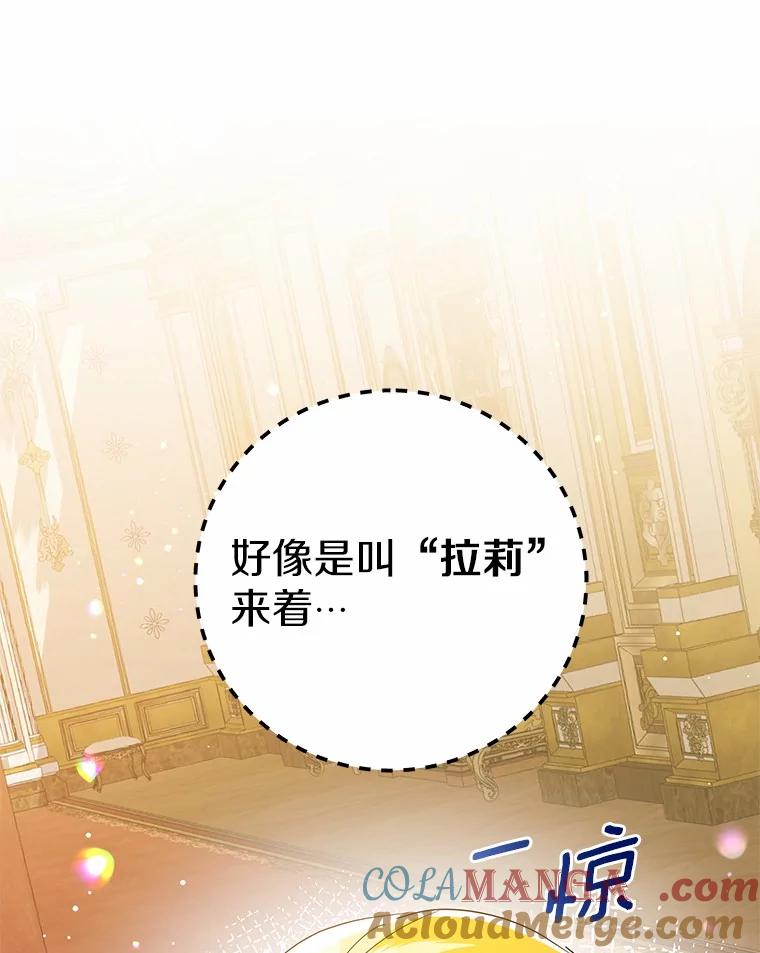 《我从没抛弃过陛下》7.谣言 第85页