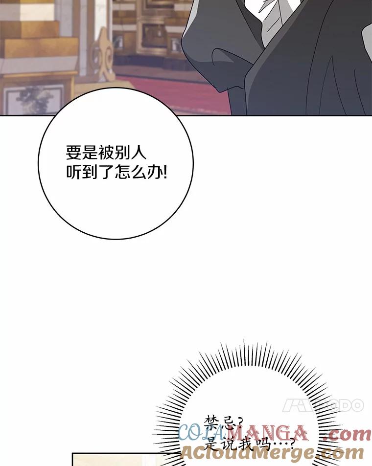 《我从没抛弃过陛下》7.谣言 第89页