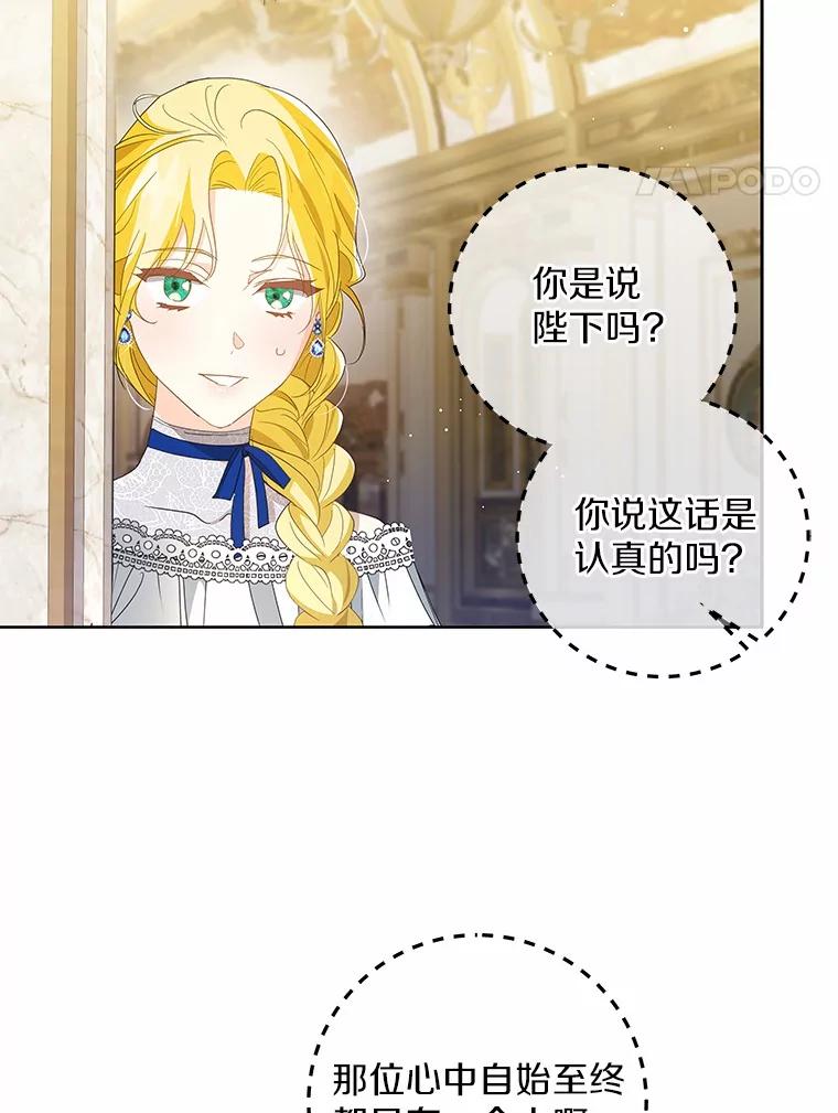 《我从没抛弃过陛下》7.谣言 第83页