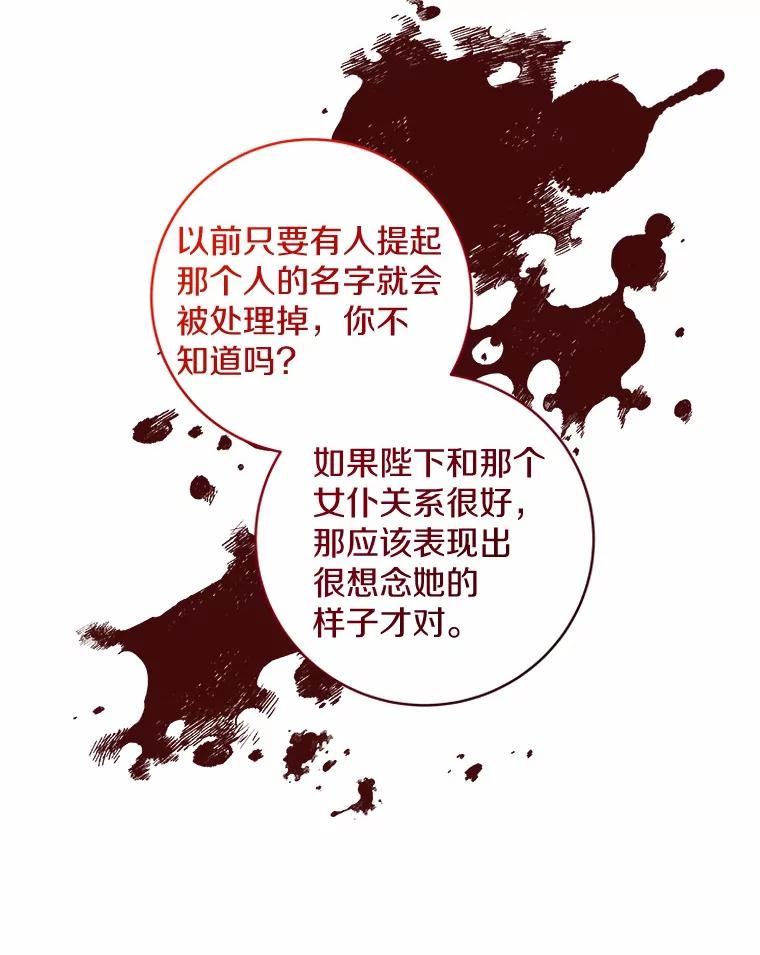 《我从没抛弃过陛下》7.谣言 第91页